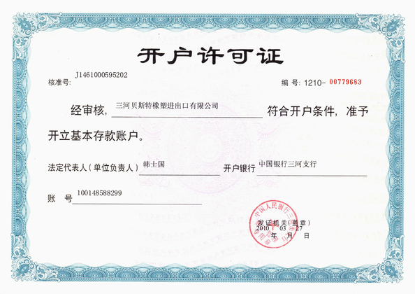 China SANHE 3A RUBBER &amp; PLASTIC CO., LTD. certificaten